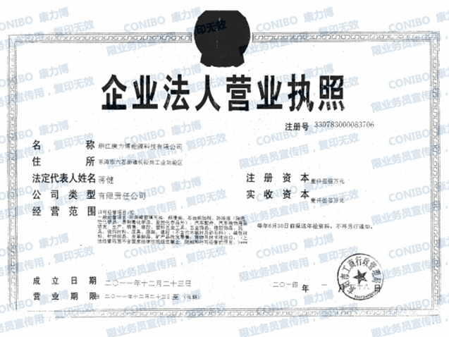 营业执照